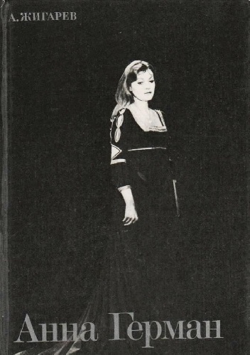 Anna German - Aleksander Lwowicz Żygariow