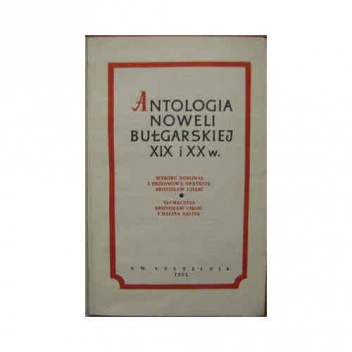 Antologia noweli bułgarskiej XIX i XX wieku - praca zbiorowa