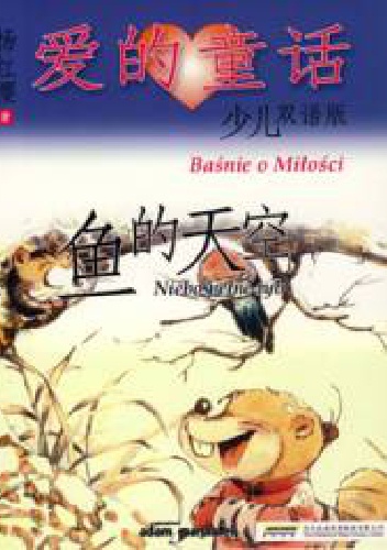 Baśnie o miłości. Niebo pełne ryb - Yang Hongying