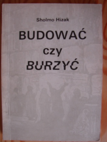 Budować czy burzyć - Sholmo Hizak