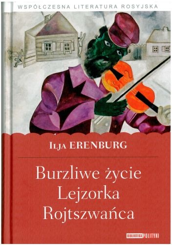 Burzliwe życie Lejzorka Rojtszwańca - Ilja Erenburg
