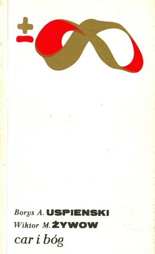 Car i bóg. Semiotyczne aspekty sakralizacji monarchy w Rosji - Boris Andriejewicz Uspienski, Wiktor M. Żywow