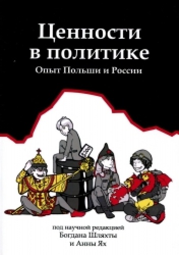 Cennosti w politikie. Opyt Polszi i Rosii - Bogdan Szlachta, Anna Jach