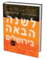 Do zobaczenia za rok w Jerozolimie - Wojciech Olejniczak, Izabela Skórzyńska