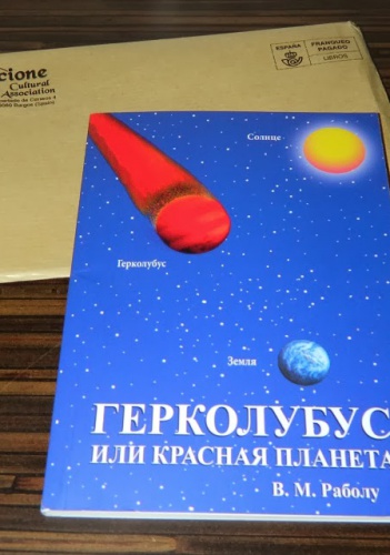 Герколобус или Красная Планета