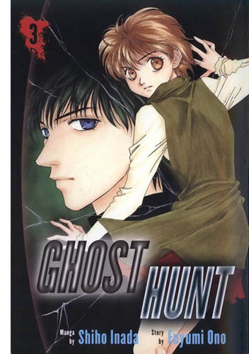 Ghost Hunt Vol.3 Too many Evil Spirits to sleep ( Light Novel) - Fuyumi Ono