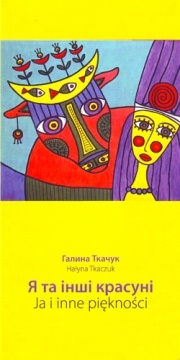 Ja i inne piękności - Hałyna Tkaczuk