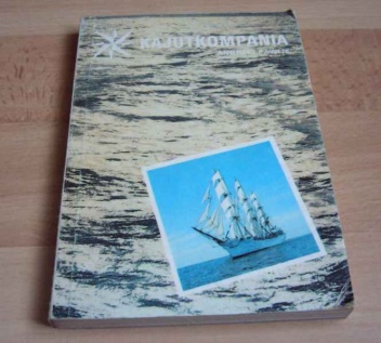 Kajutkompania - Andrzej Pawlik