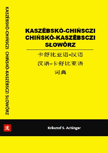 KASZËBSKÒ-CHIŃSCZI CHIŃSKÒ-KASZËBSCZI SŁOWÔRZ  (卡舒比亚语-汉语 汉语-卡舒比亚语 词典) - Krësztof S. Achinger