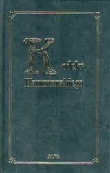 Kodeks Hammurabiego - Hammurabi