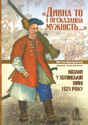 Kozacy w wojnie chocimskiej 1621 roku - Wiktor Brechunenko