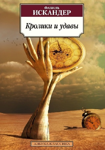 Króliki i węże - Fazil Iskander