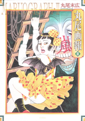 Maruograph II - Suehiro Maruo