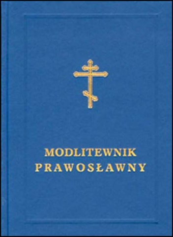 Modlitewnik Prawosławny - praca zbiorowa