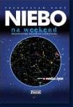 Niebo na weekend. Przewodnik młodego astronoma - Przemysław Rudź