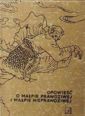 Opowieść o Małpie prawdziwej i Małpie nieprawdziwej - Zhang Cheng