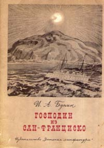 Pan z San Francisco - Iwan Bunin