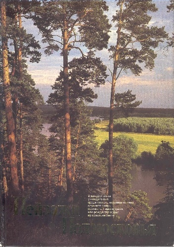 Пейзажи Подмосковья