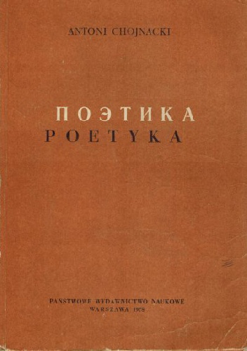 Poetyka: skrypt dla studentów filologii rosyjskiej - Antoni Chojnacki