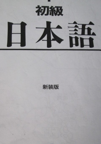 日本語 - praca zbiorowa