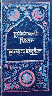 Rosnący księżyc - Rabindranath Tagore