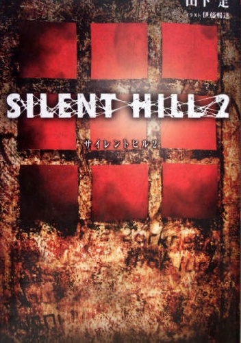 Silent Hill 2: The Novel - Sadamu Yamashita