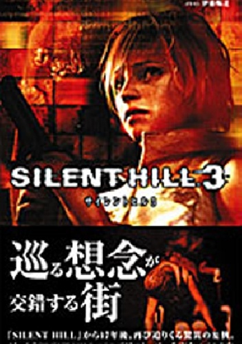 Silent Hill 3: The Novel - Sadamu Yamashita
