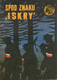 Spod znaku "Iskry" - Rudolf Gliński