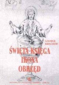 Święta księga - ikona – obrzęd. Teksty kanoniczne i pseudokanoniczne a ich funkcjonowanie w sztuce sakralnej i folklorze prawosławnych Słowian na Bałkanach - Georgi Minczew