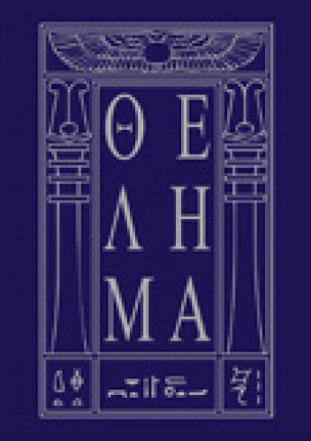 Święte Księgi Thelemy - Aleister Crowley