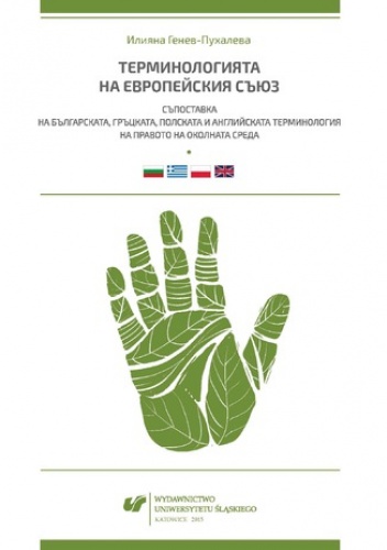 Terminołogijata na Ewropejskija syjuz. Sypostawka na byłgarskata, gryckata, połskata i anglijskata terminołogija na prawoto na okołnata sreda / Terminologia Unii Europejskiej. Konf.
