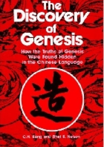 The Discovery of Genesis: How the Truths of Genesis Were Found Hidden in the Chinese Language