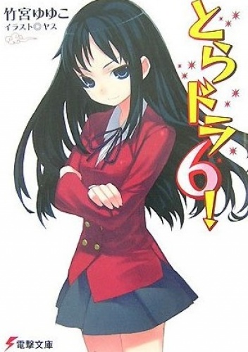 Toradora! #06 (LN) - Yuyuko Takemiya