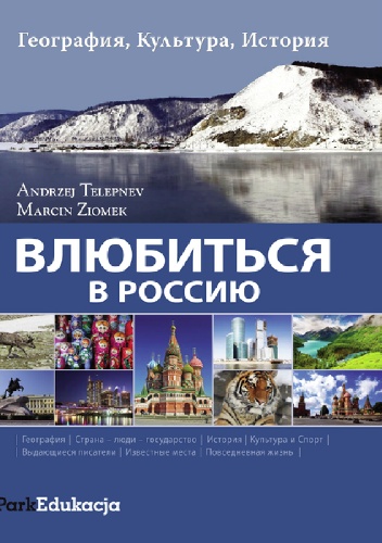 Влюбиться в Россию / Zakochać się w Rosji - Andriej Telepnev, Marcin Ziomek