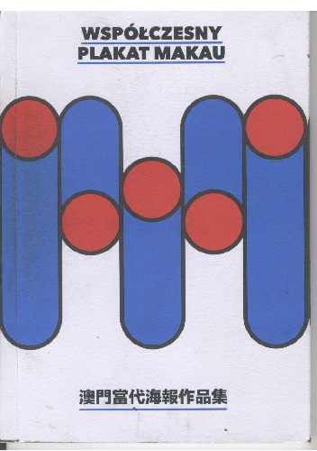 Współczesny plakat Makau - praca zbiorowa