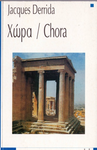 Χώρα / Chora - Jacques Derrida