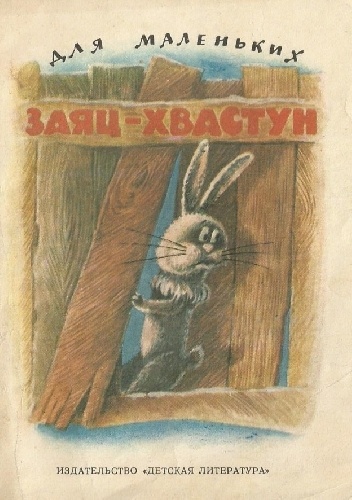 Заяц-хвастун - O. Kapica