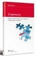 Zorganizuj się. Popraw swoją koncentrację, organizację i efektywność w działaniu - Chris Crouch