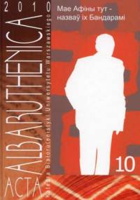 Acta Albaruthenica 10