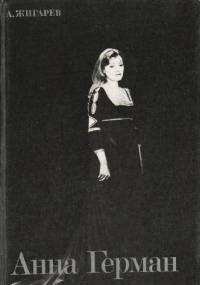 Anna German - Aleksander Lwowicz Żygariow