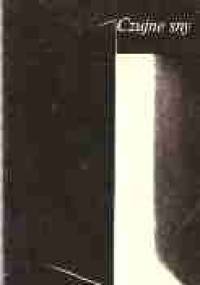 Czujne sny - Ryszard Liskowacki