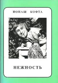 Czułość - Jonasz Kofta