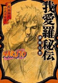 Gaara Hiden: Sajingensō - Ukyō Kodachi Masashi Kishimoto
