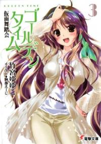 Golden Time 3: Masquerade - Yuyuko Takemiya