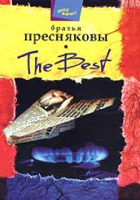 Изображая жертву (пьеса) - Władimir Priesniakow, Oleg Priesniakow