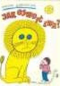 Jak oswoić LWA? : na tropach kłopotów szkolnych - Wanda Kobyłecka