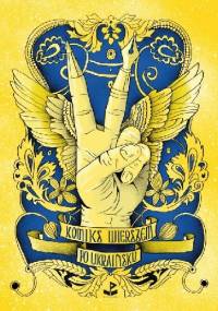 Komiks wierszem po ukraińsku