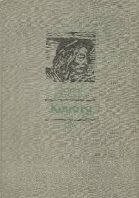Konary - Józef Kapeniak