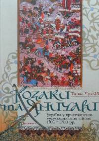 Kozacy i janczarzy - Taras Chuhlib