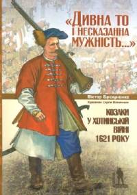 Kozacy w wojnie chocimskiej 1621 roku - Wiktor Brechunenko